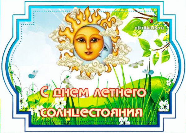 Солнечный день