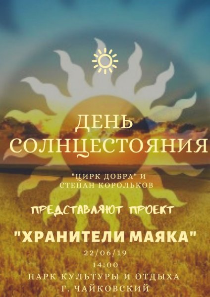 21 Июня самая короткая ночь в году