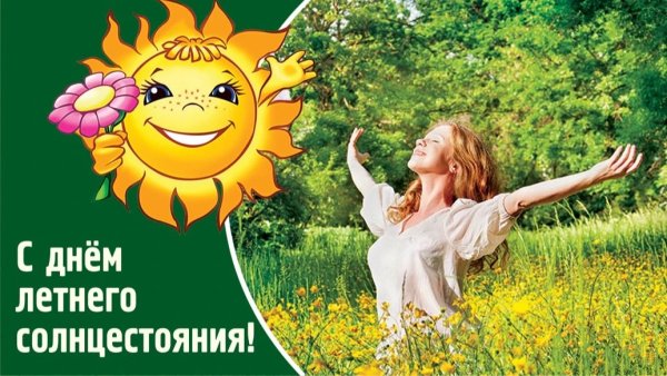 Равноденствие и солнцестояние