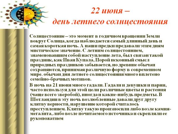 21 Июня праздник