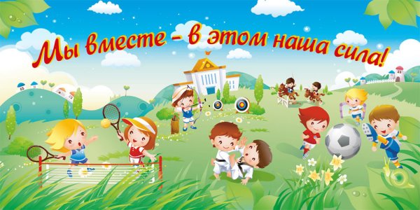Спортивный баннер для детского сада