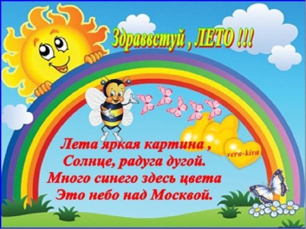 Надпись Здравствуй лето