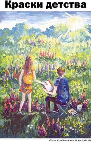 Станковая композиция лето