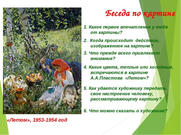 Аркадий Александрович пластов летом