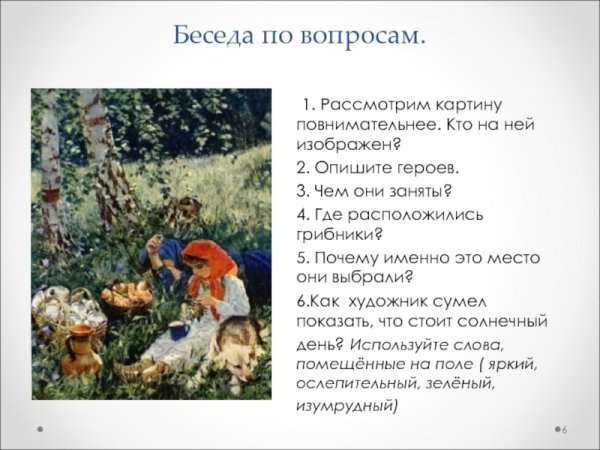 Картина Пластова летом