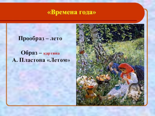 Картина Пластова летом 5 класс