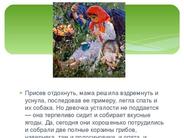 Сочинение по картине 3 класс