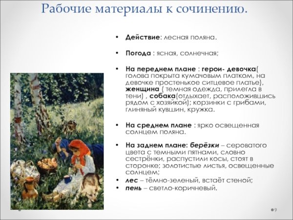 Пластов Аркадий Александрович лето