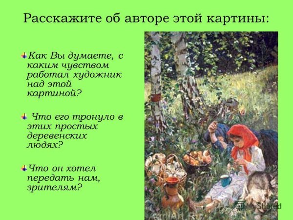 Репродукция Пластова летом