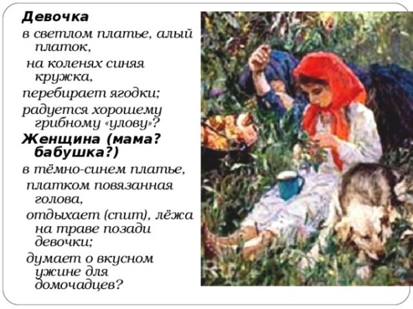 Картина художника Пластова летом