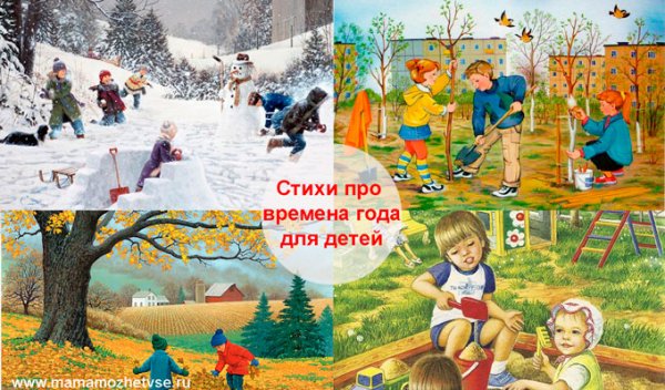 Времена года на английском для детей