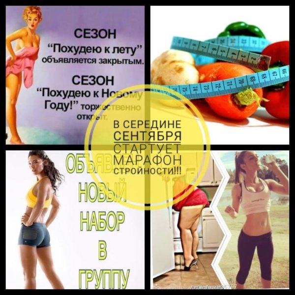 Похудение к лету закрыто к новому году