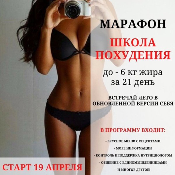 Худеем к лету марафон стройности