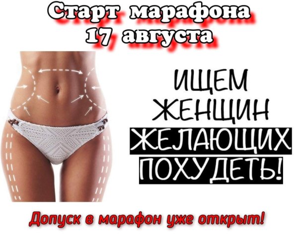 Марафон похудения к новому году