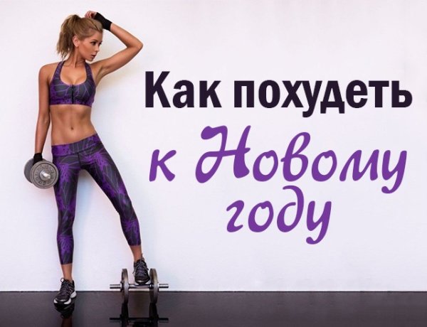 Юмор про похудение