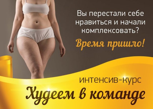 Марафон похудения