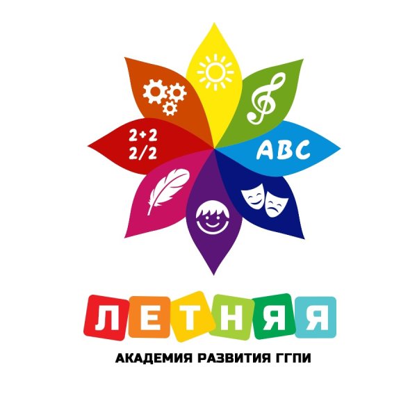Летняя Академия развития ГГПИ