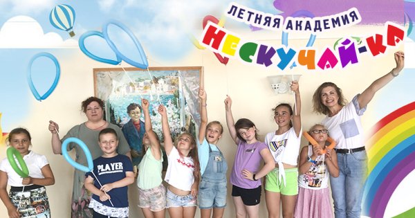 Детский лагере Нескучайка