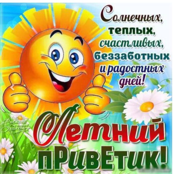 Улыбнись новому Дню