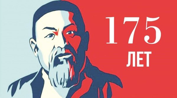 Картинка 175 лет