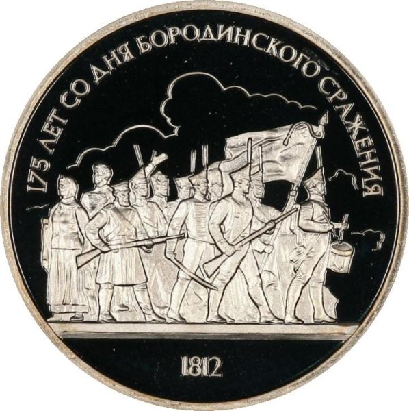 175 Летие сберегательного дела в России монета