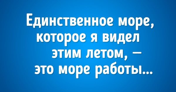 Статусы про работу