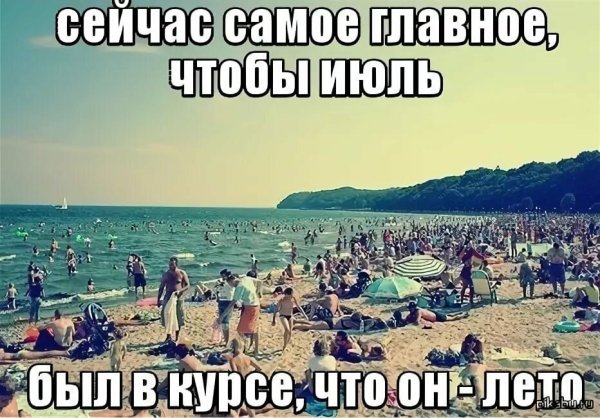 Месяц лета прошел