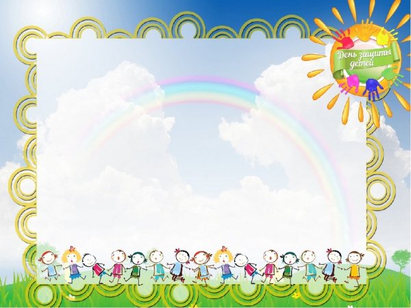 Рамка день защиты детей
