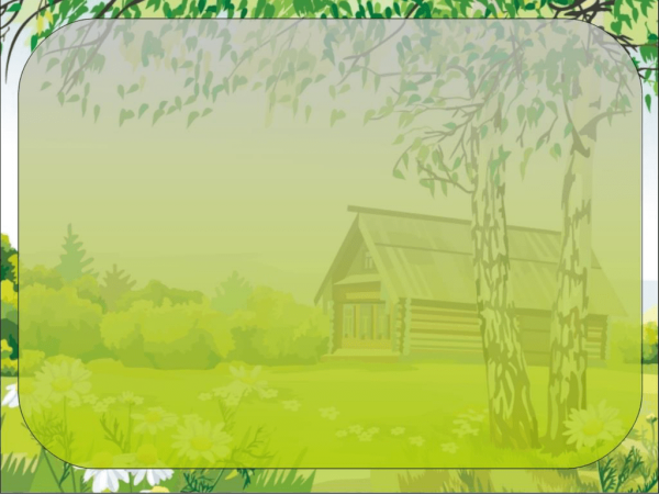 Фон для презентации по экологии для дошкольников