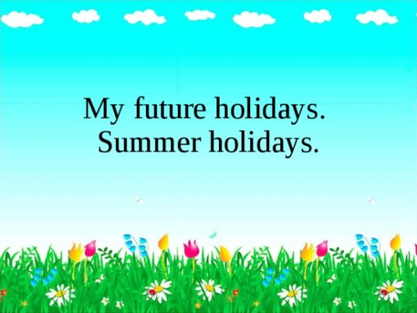 Тема my Summer Holidays