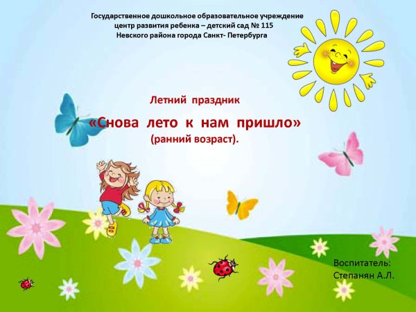 Летний оздоровительный период в ДОУ