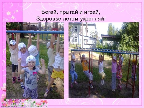 До свидания лето с детьми