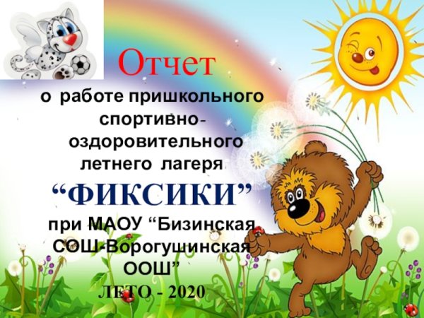 Фон для презентации детский