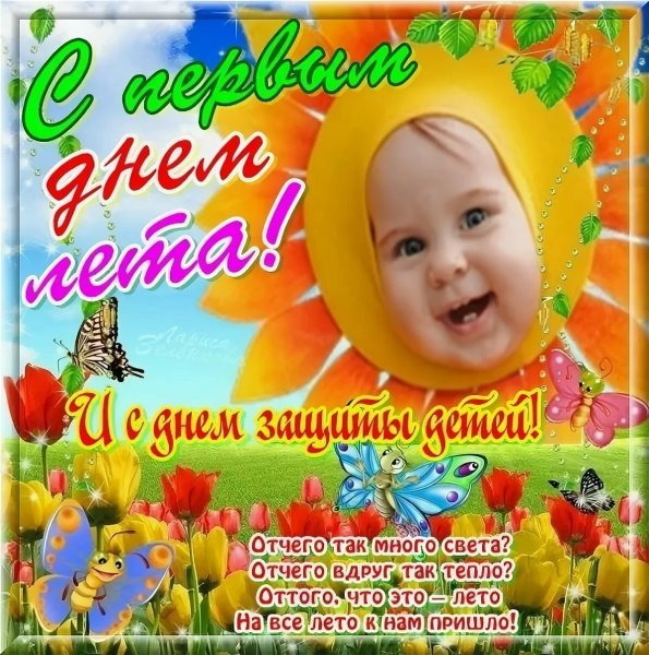 Лето наступило