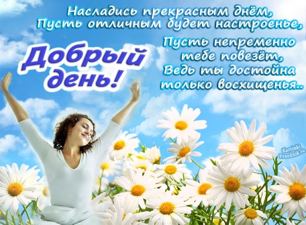Радость новому Дню