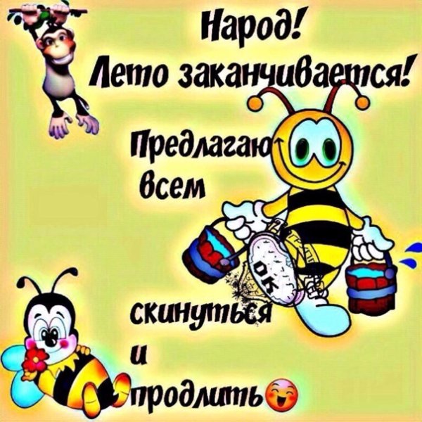 Лето закончилось