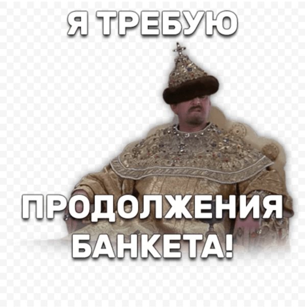 Стикеры из Иван Васильевич меняет профессию