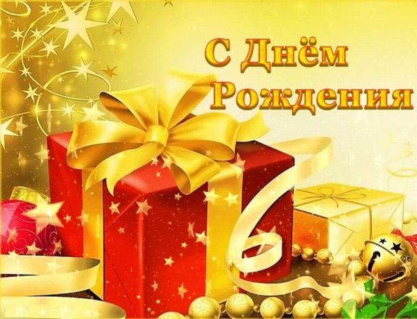 Подарки поздравления открытки