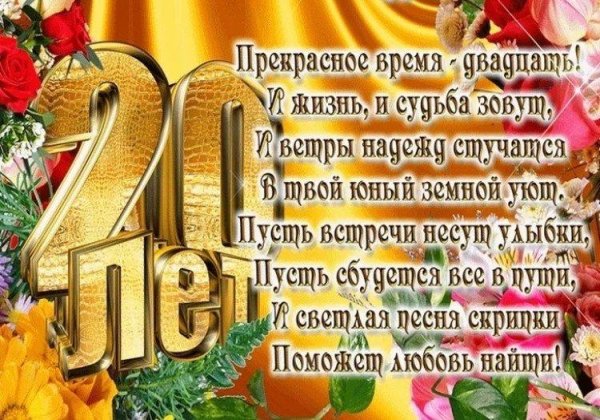 Поздравления с днём рождения внуку 20 лет от бабушки