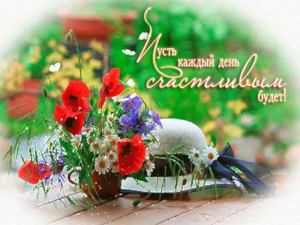 Летние открытки на каждый день