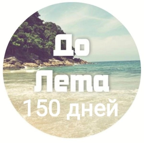 Осталось два дня лета