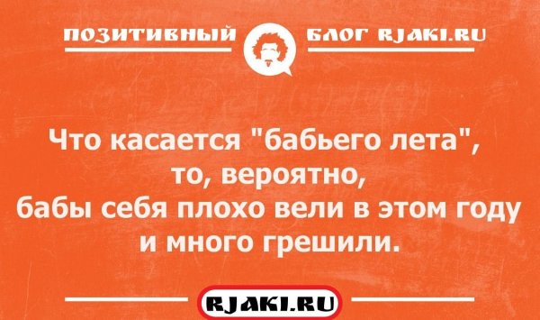Бабье лето юмор