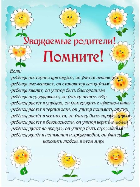 Советы для родителей в детском саду