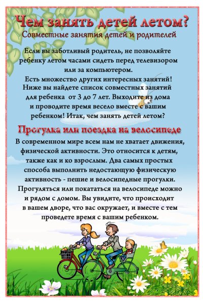 Рекомендации для родителей в детском саду на лето