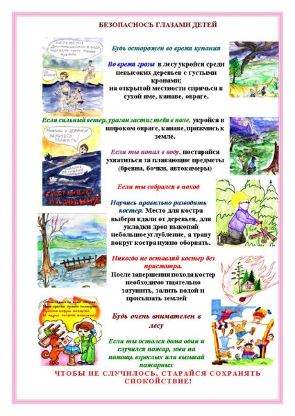 Безопасное лето памятка для детей
