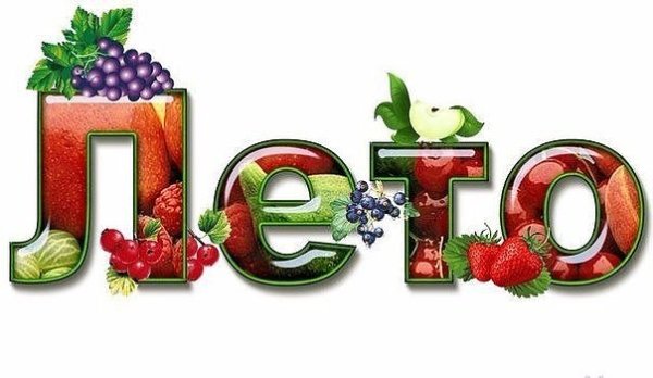 Надпись лето на прозрачном фоне