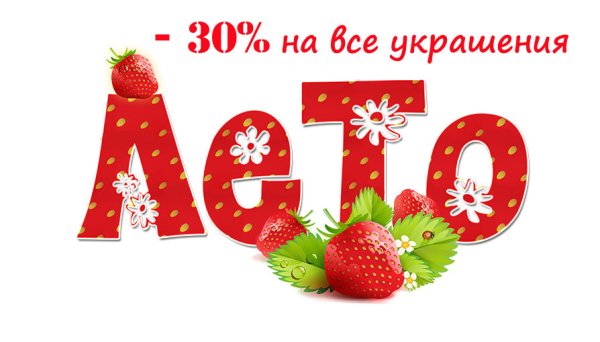 Лето надпись