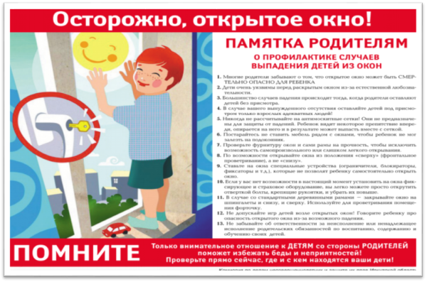 Памятки родителям по безопасности детей