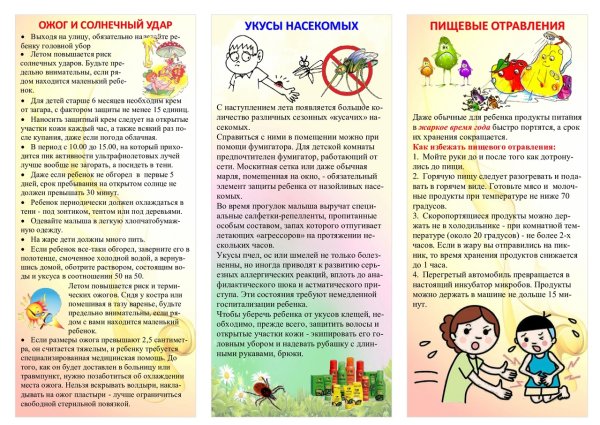 Памятка безопасное лето