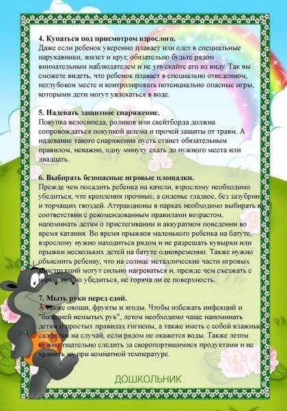 Лето с детьми 10 правил безопасности